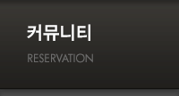 커뮤니티